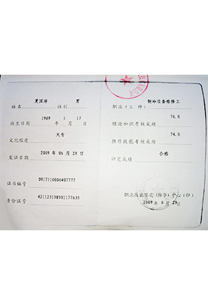 制冷設(shè)備維修證